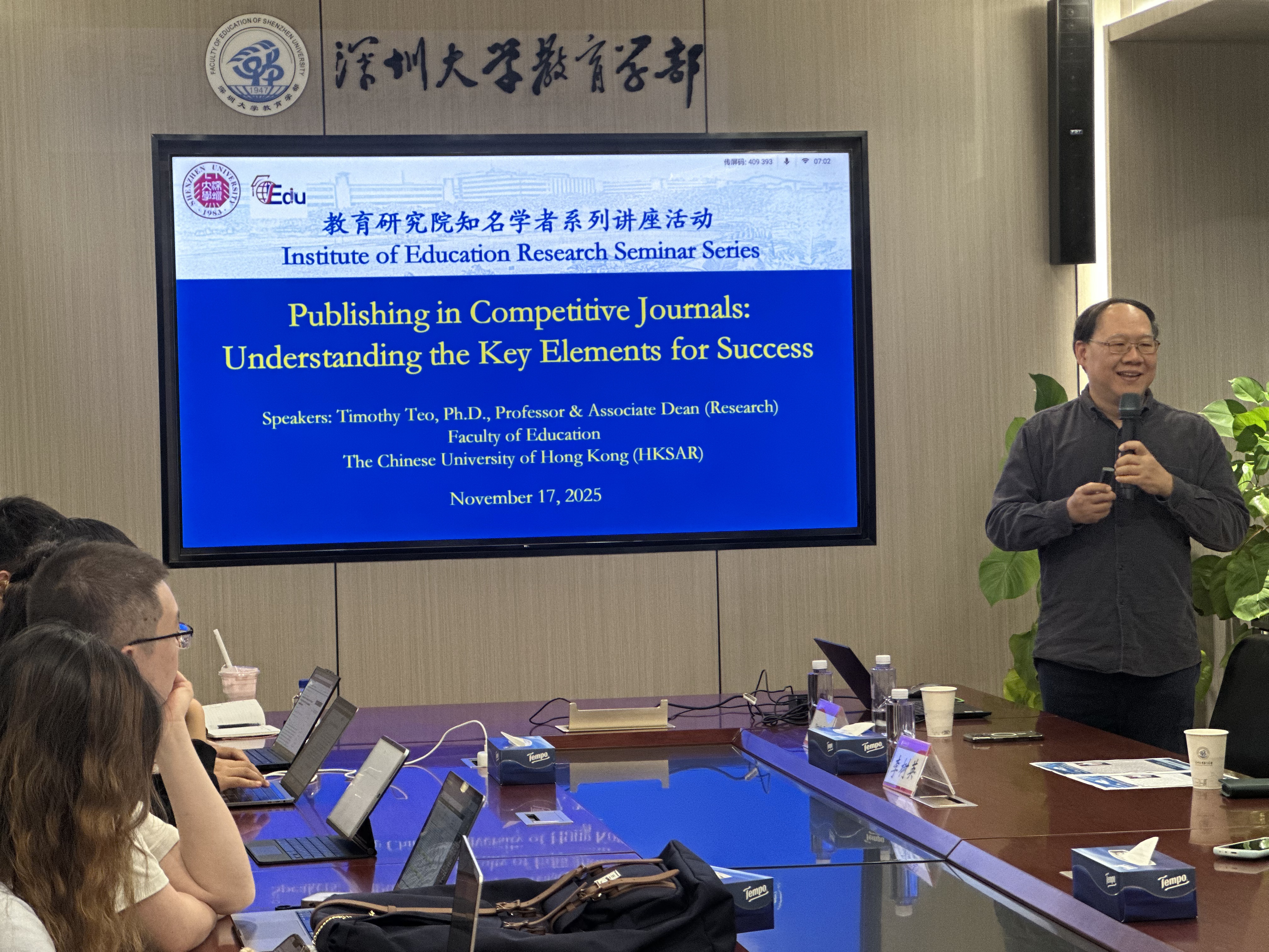 Timothy Teo 教育学部知名学者系列讲座活动——《在高水平期刊上发表的核心要素》-深圳大学-教育学部